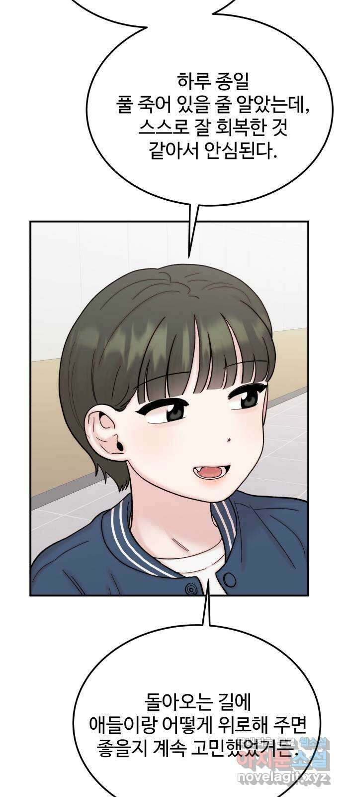 내남친 킹카만들기 86화: 수학여행(12) 12