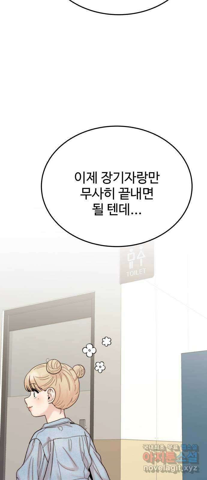 내남친 킹카만들기 86화: 수학여행(12) 13
