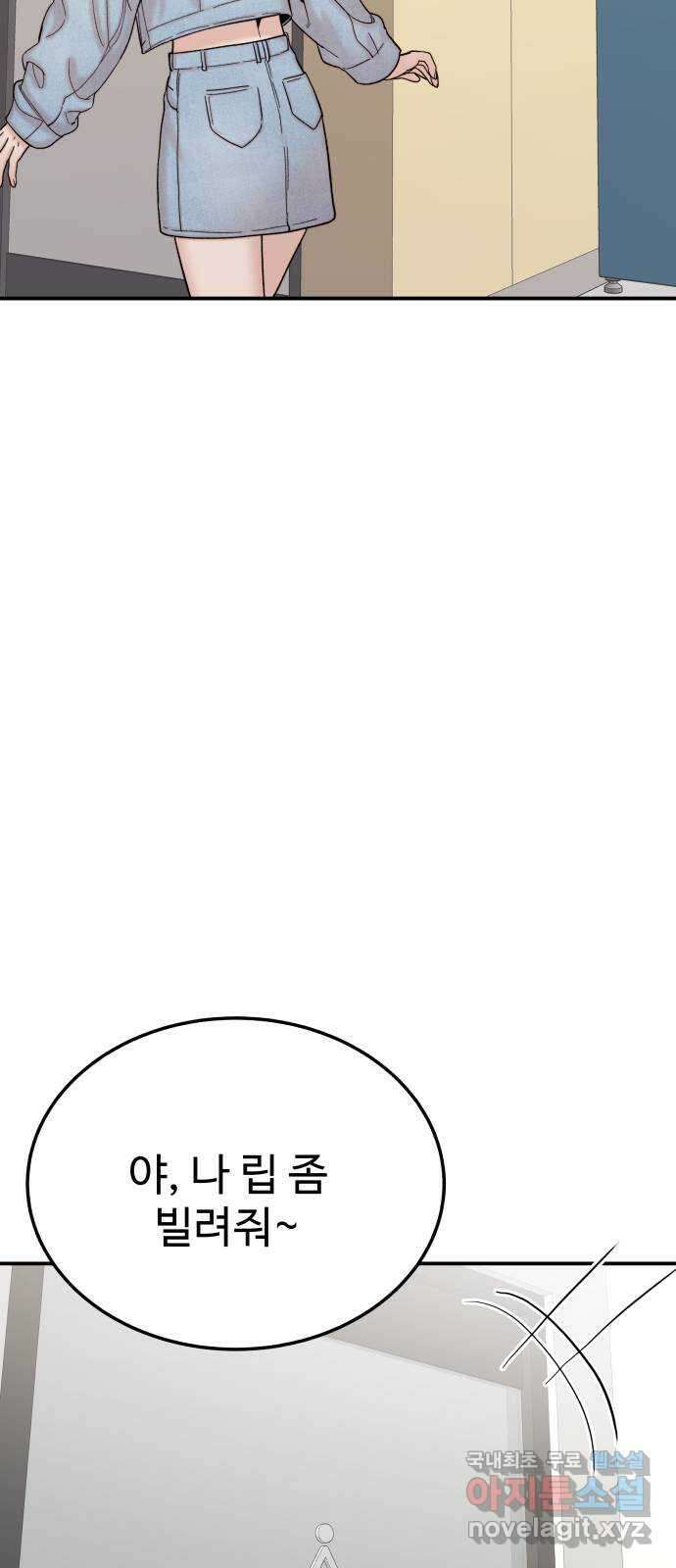 내남친 킹카만들기 86화: 수학여행(12) 14