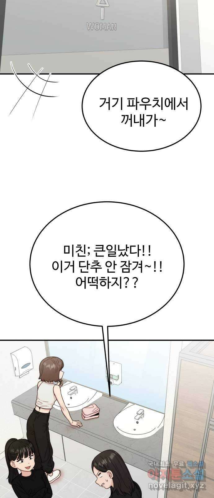 내남친 킹카만들기 86화: 수학여행(12) 15