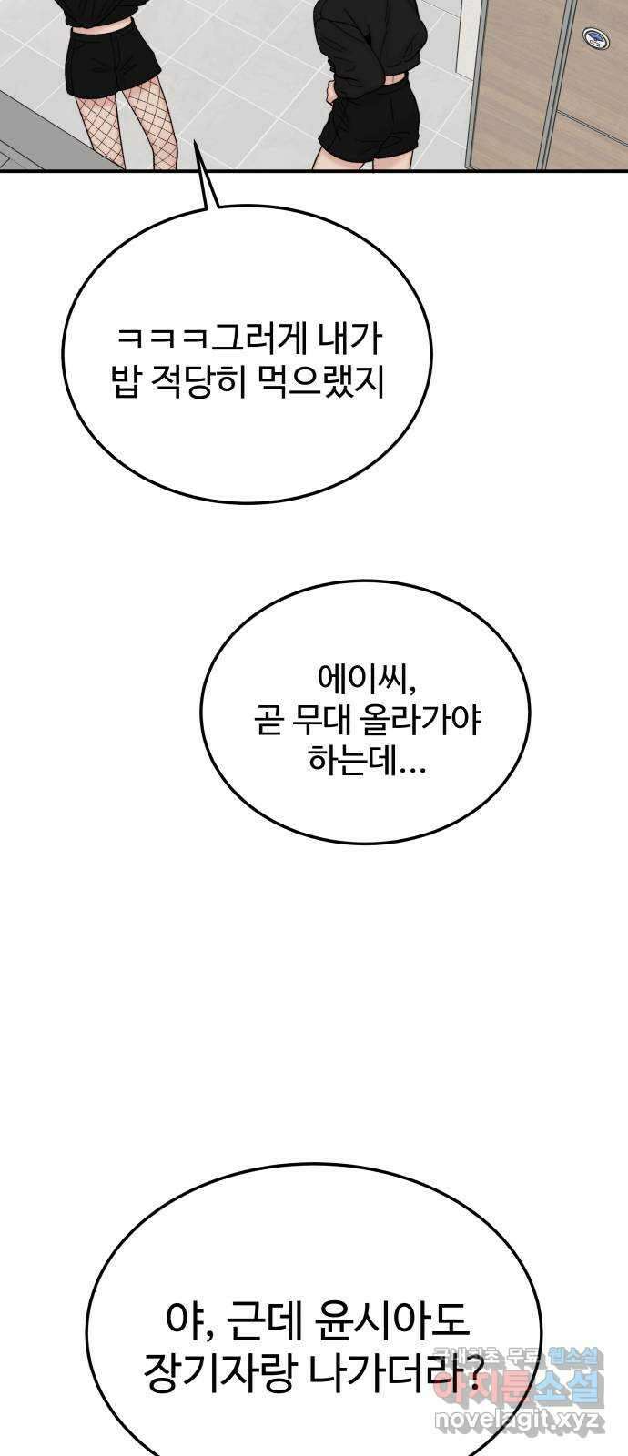 내남친 킹카만들기 86화: 수학여행(12) 16