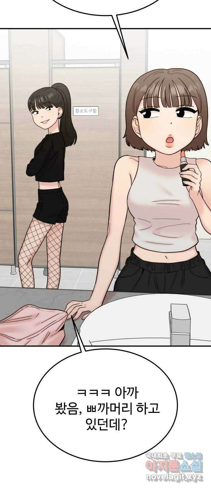 내남친 킹카만들기 86화: 수학여행(12) 17