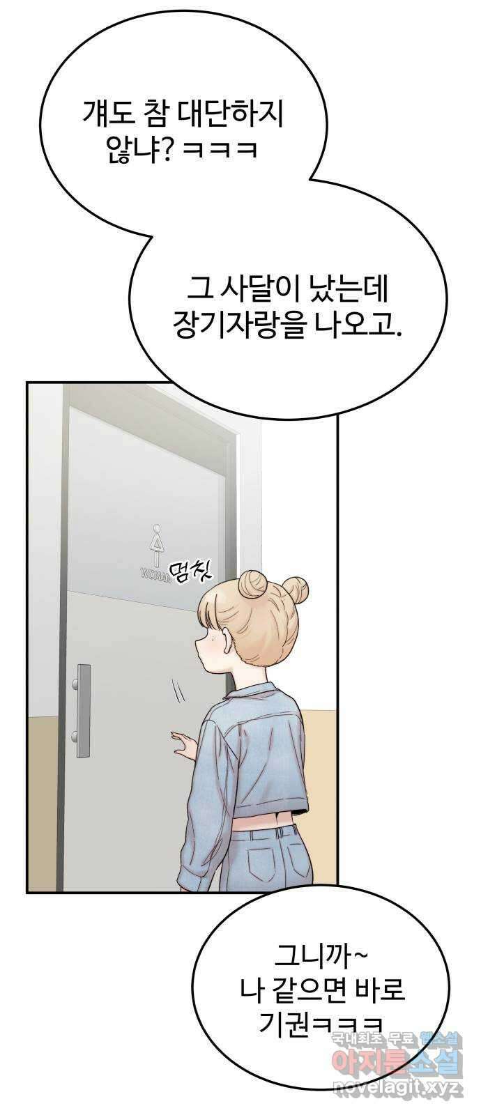 내남친 킹카만들기 86화: 수학여행(12) 18