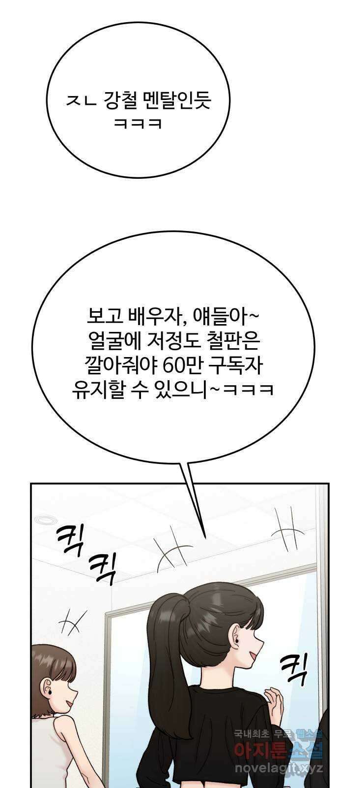 내남친 킹카만들기 86화: 수학여행(12) 19