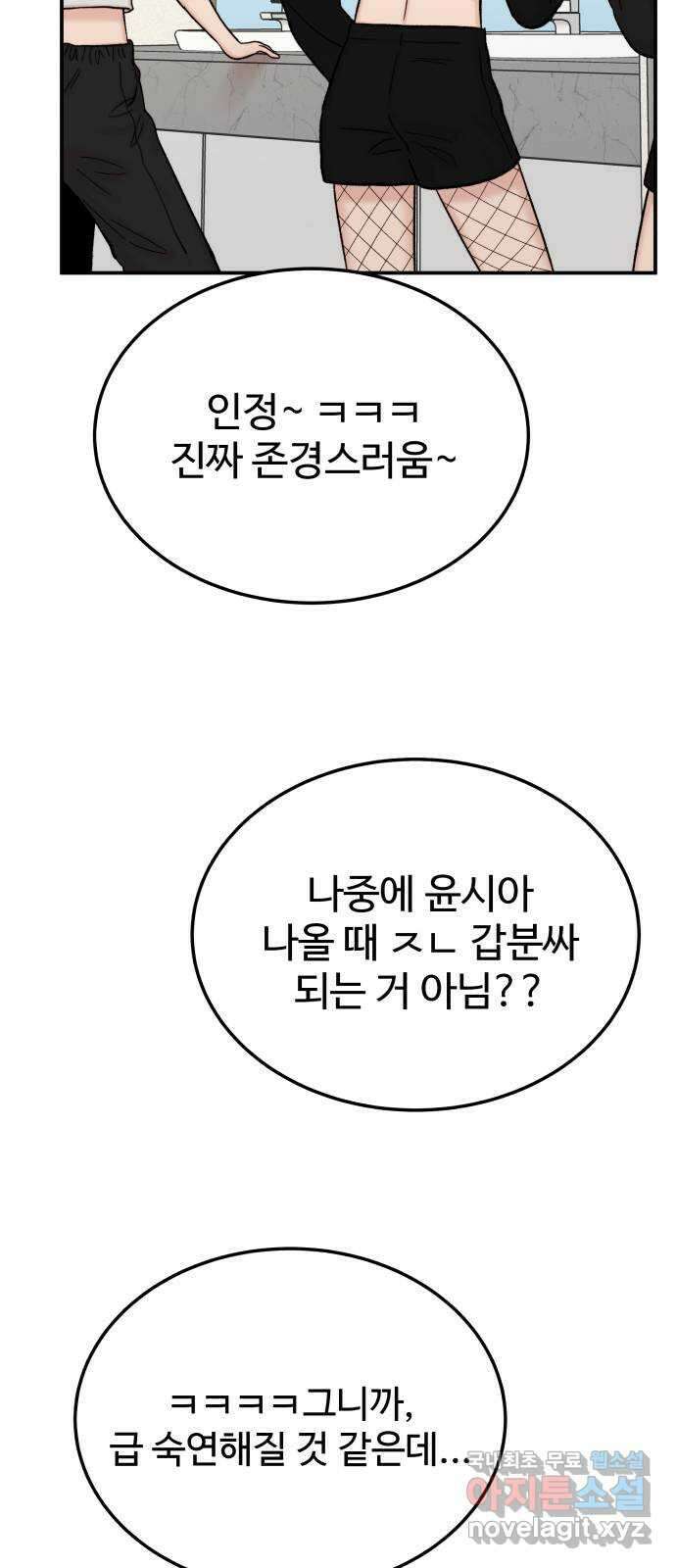 내남친 킹카만들기 86화: 수학여행(12) 20