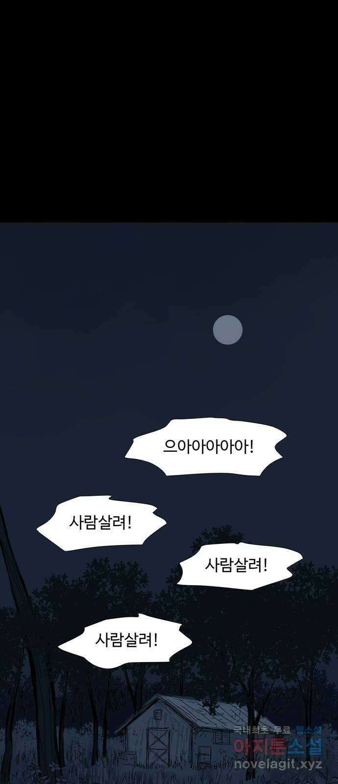 사변괴담 42화 식구5 2
