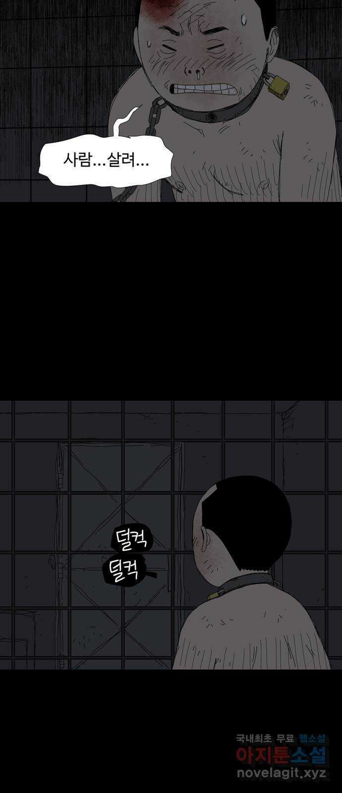 사변괴담 42화 식구5 4