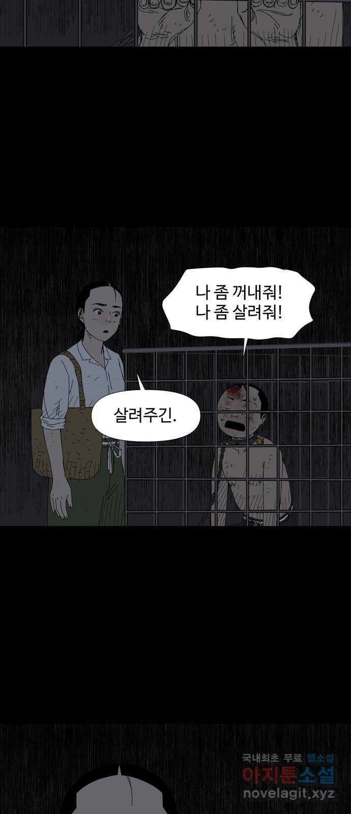 사변괴담 42화 식구5 6