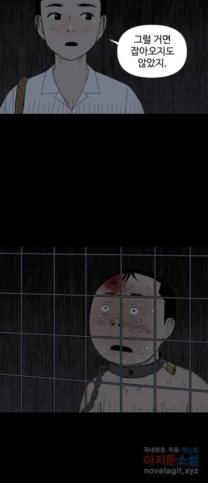 사변괴담 42화 식구5 7