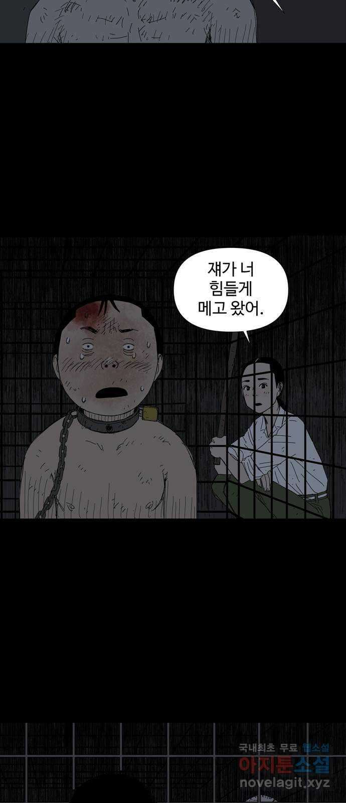 사변괴담 42화 식구5 9
