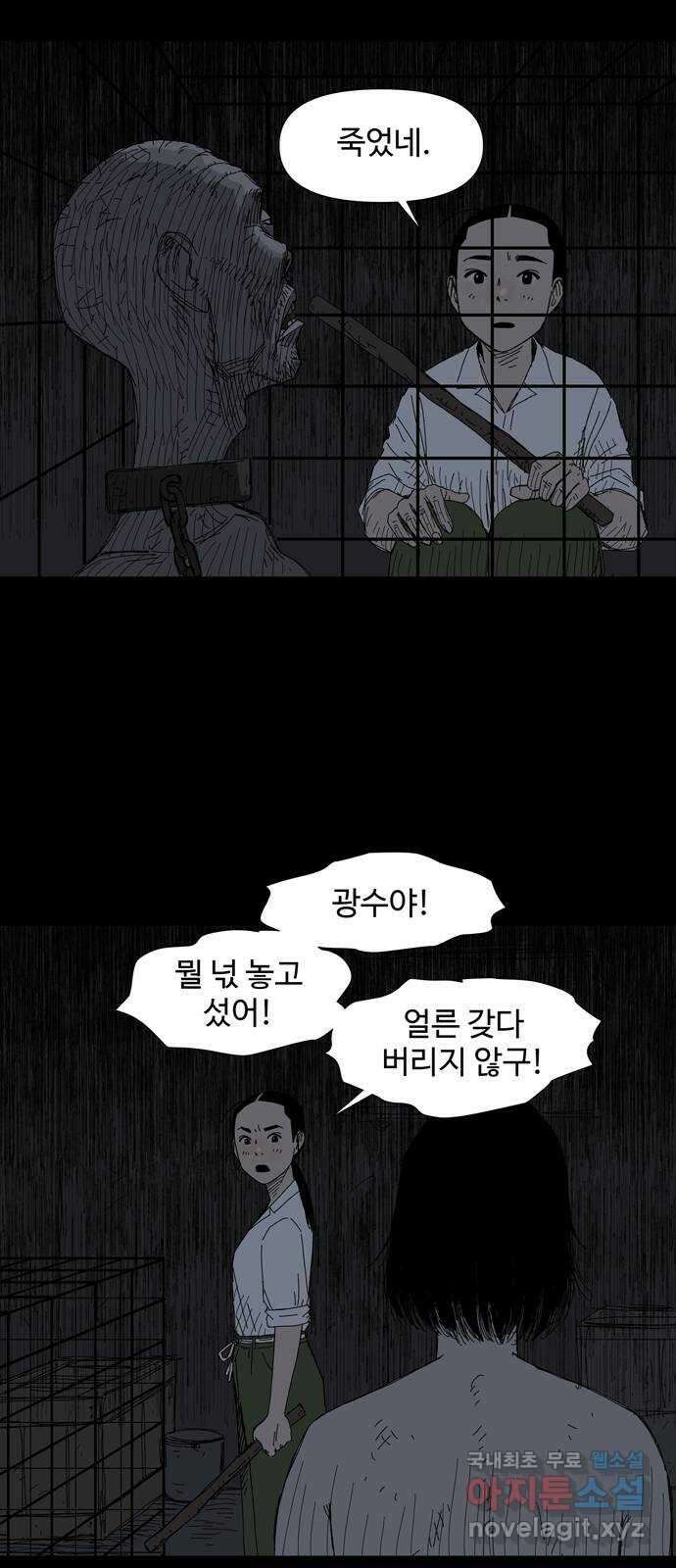 사변괴담 42화 식구5 11