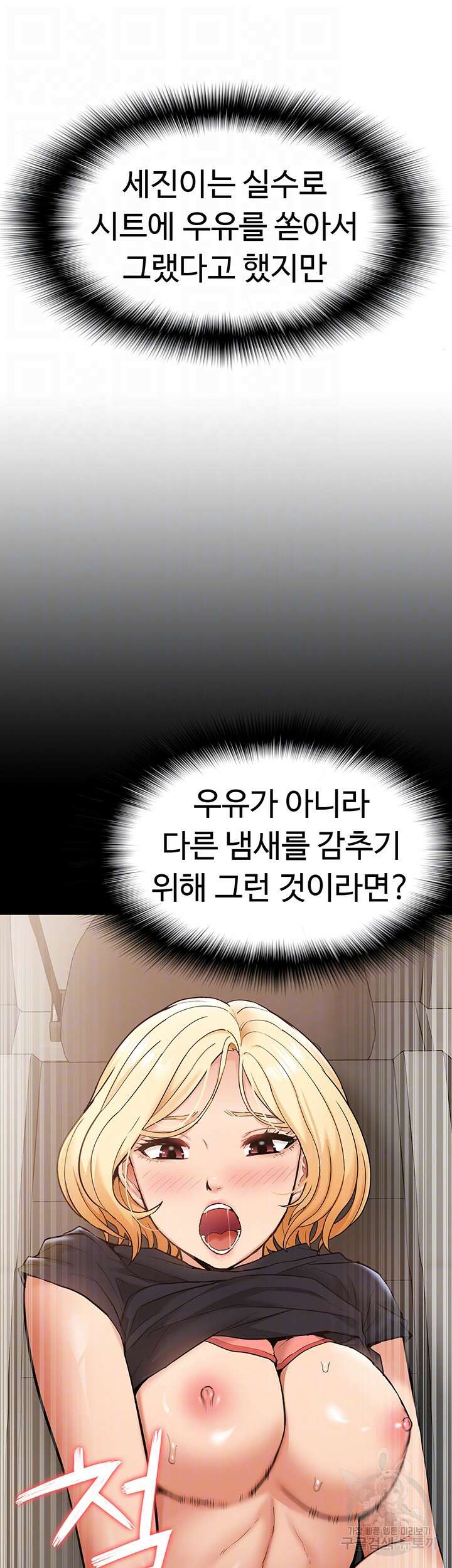 아이돌 하렘을 만들었습니다. 최면은 나한테 걸었는데 19화 8