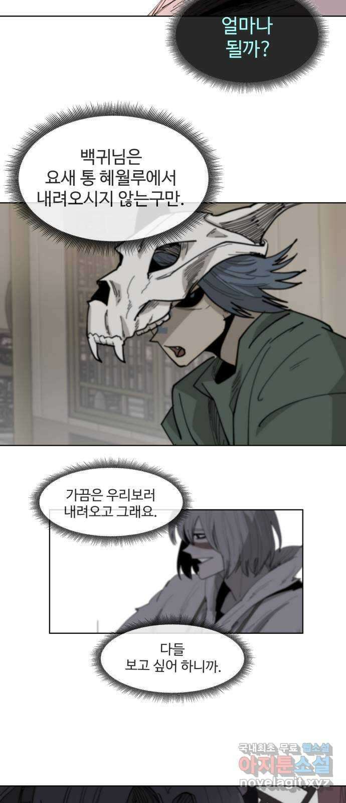 붉은 이정표 51화 마지막 칼날 5