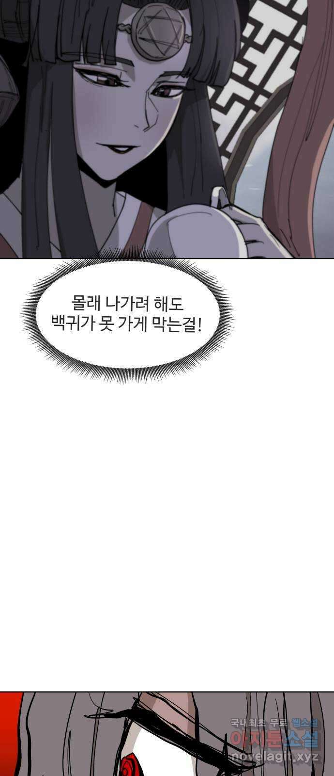 붉은 이정표 51화 마지막 칼날 6
