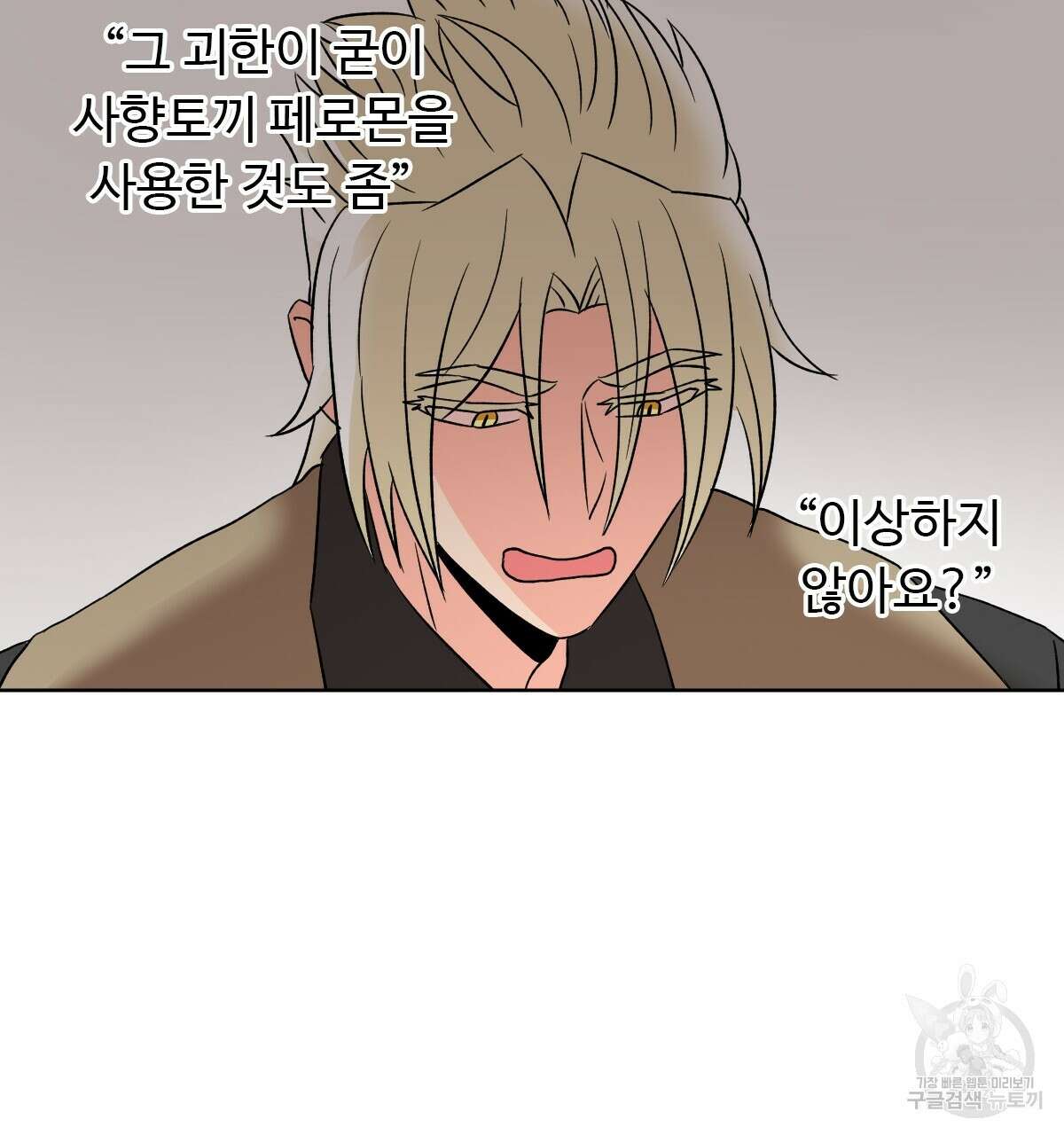 허니는? 비스트! 시즌2 18화 7