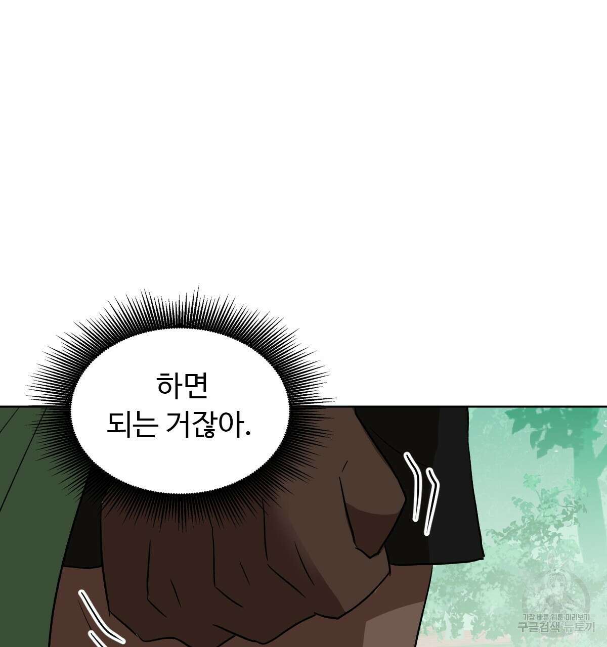 허니는? 비스트! 시즌2 18화 10