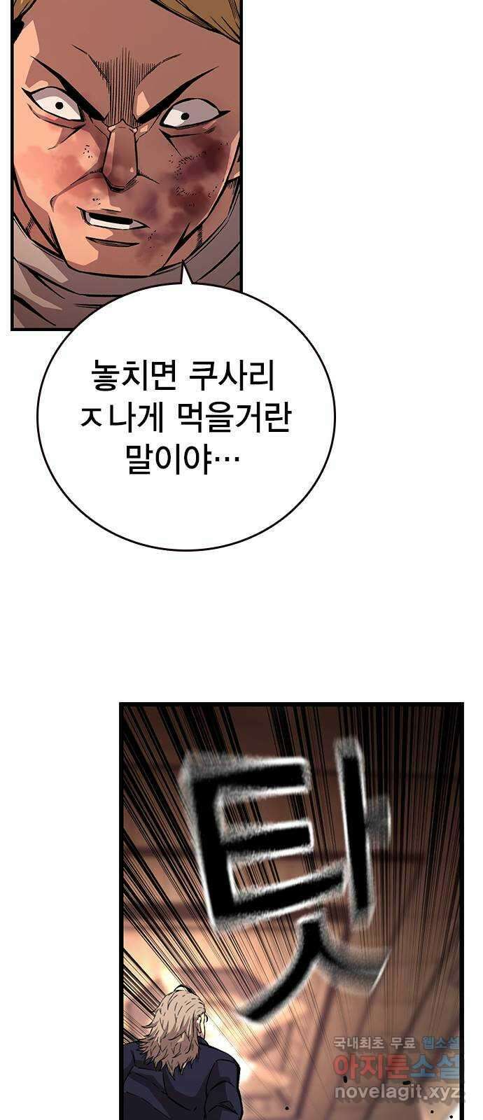 왕게임 63화 가서 구해라! 84