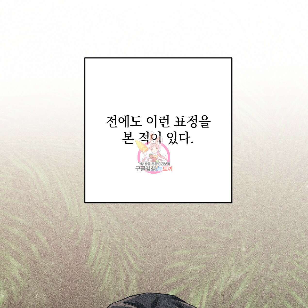 블랙 스톰(Black Storm) 44화 1