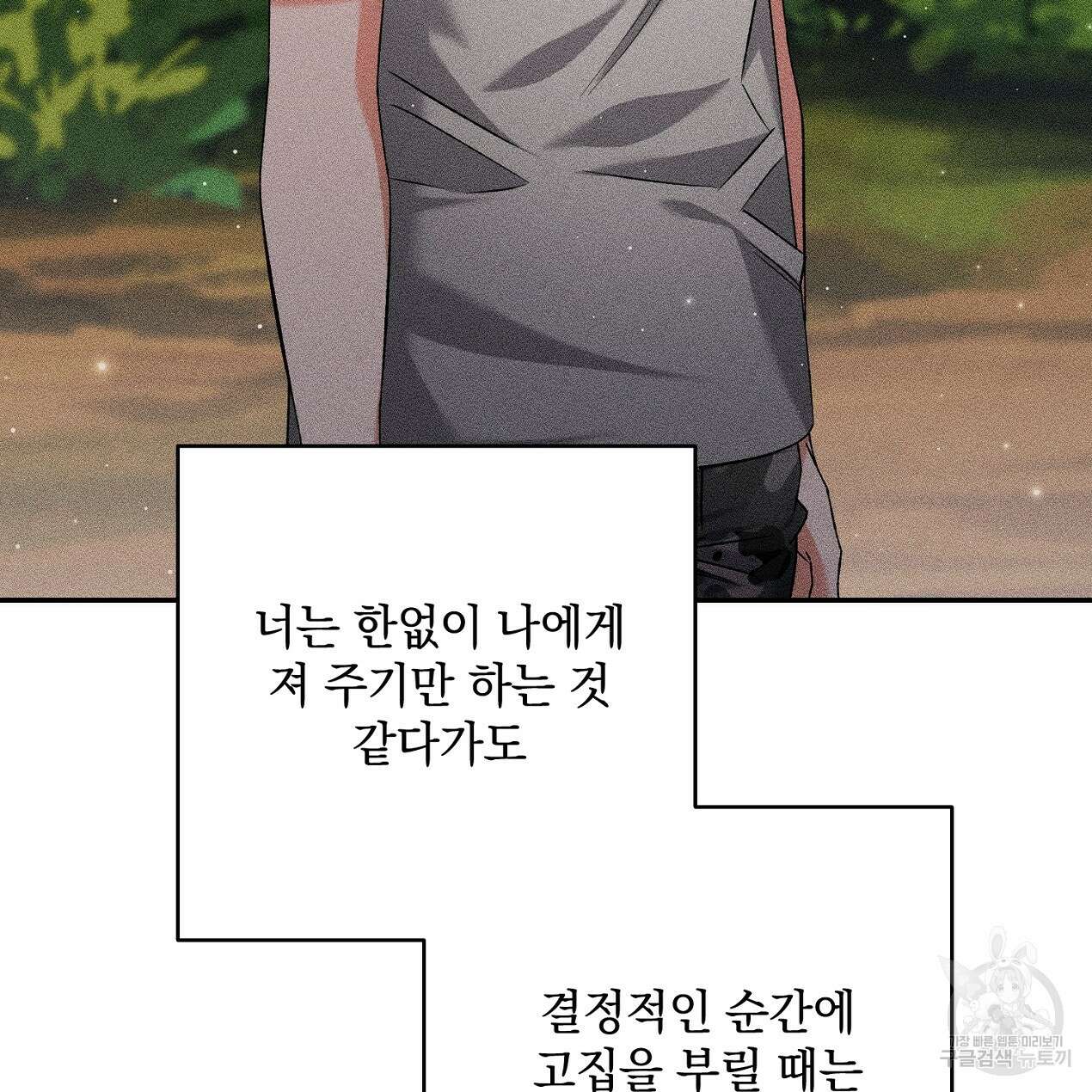 블랙 스톰(Black Storm) 44화 3
