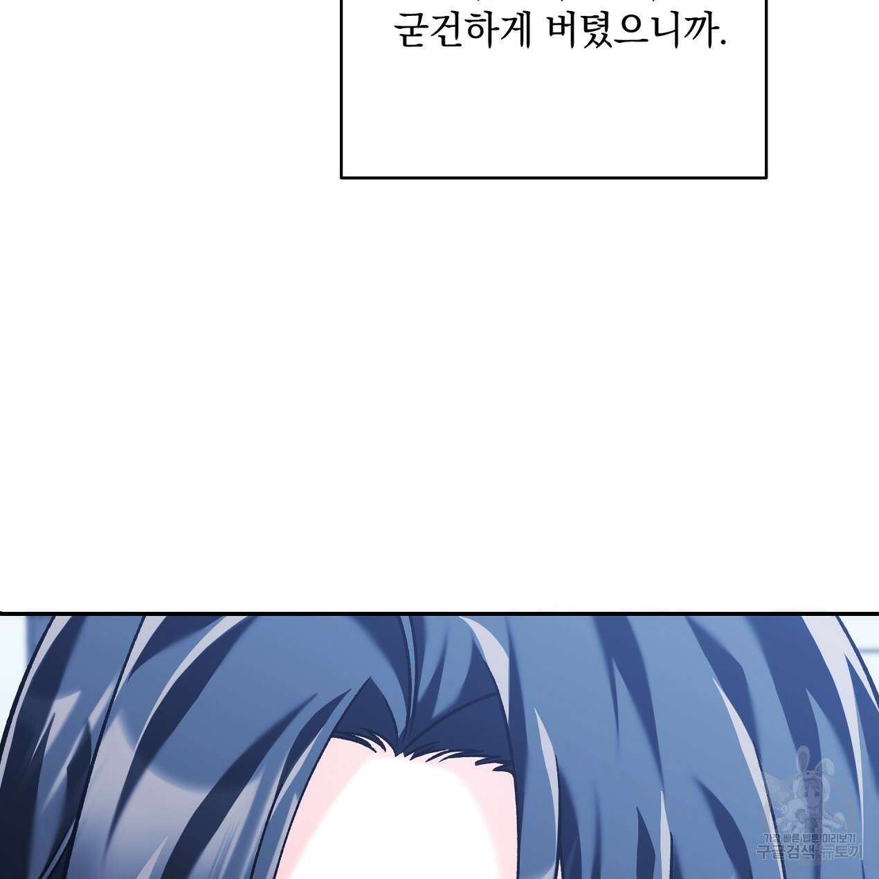 블랙 스톰(Black Storm) 44화 4