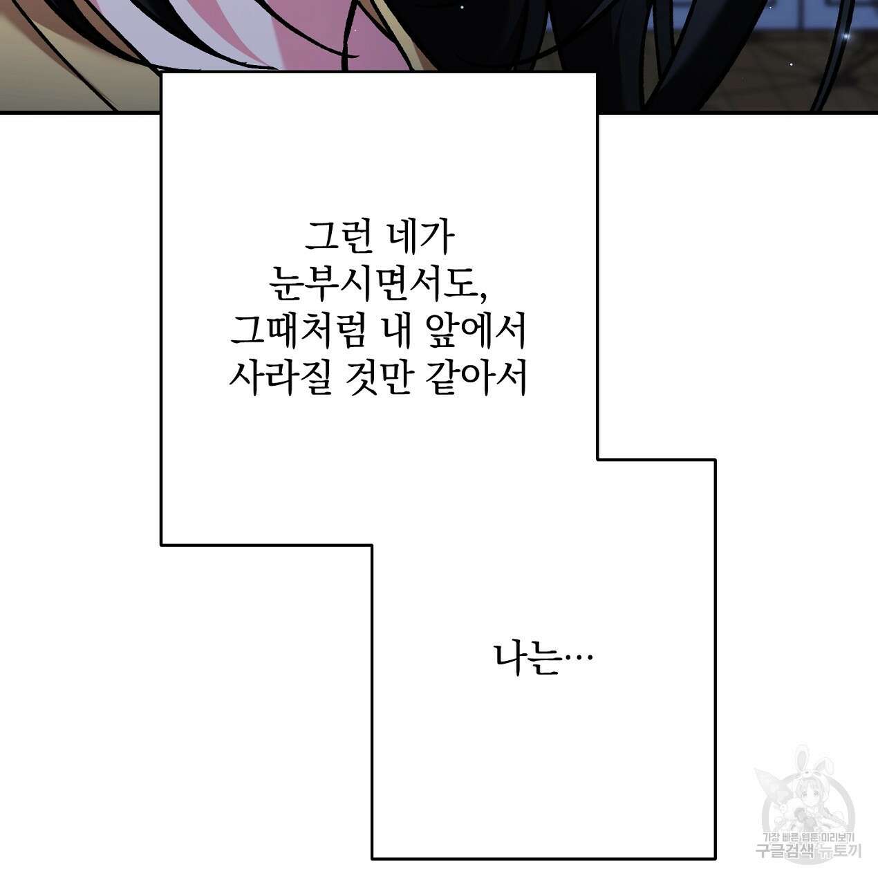블랙 스톰(Black Storm) 44화 6