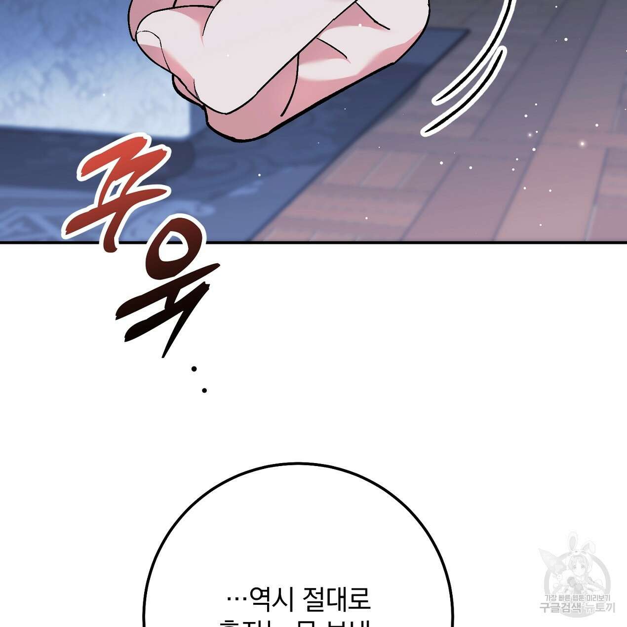 블랙 스톰(Black Storm) 44화 8