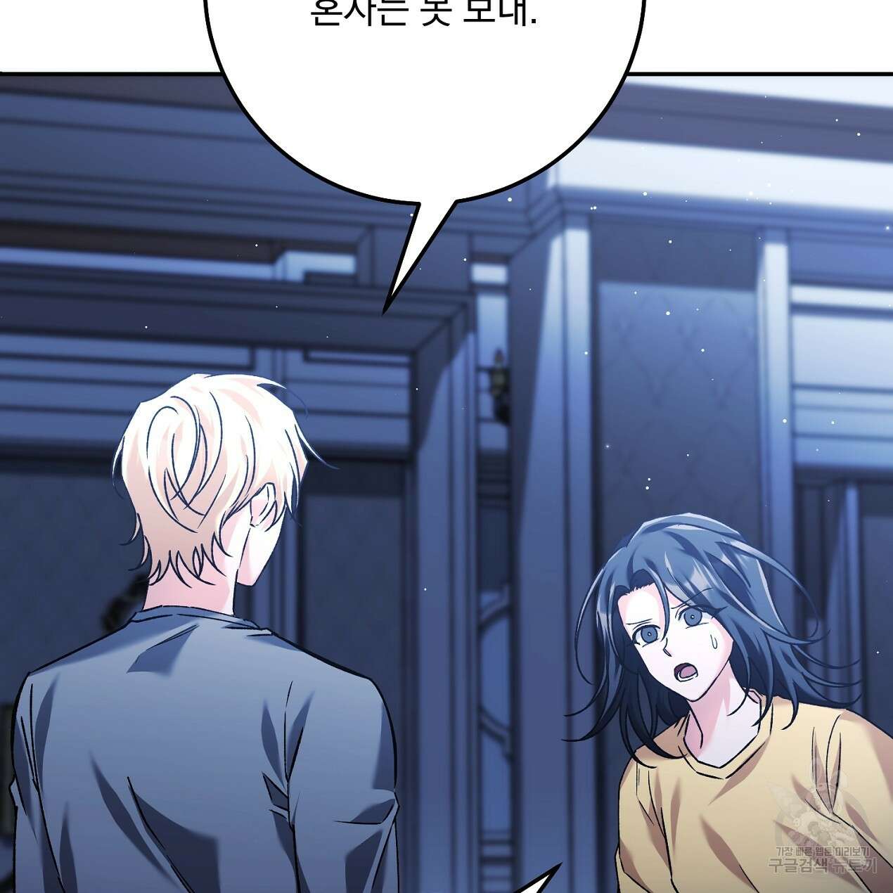 블랙 스톰(Black Storm) 44화 9