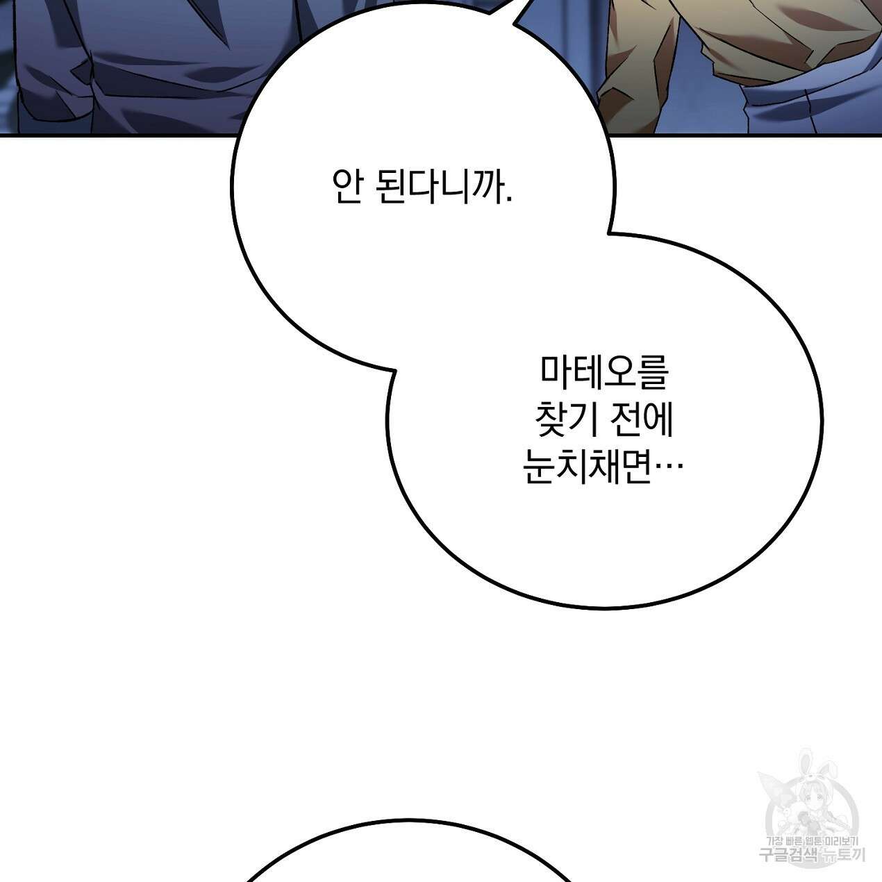 블랙 스톰(Black Storm) 44화 10