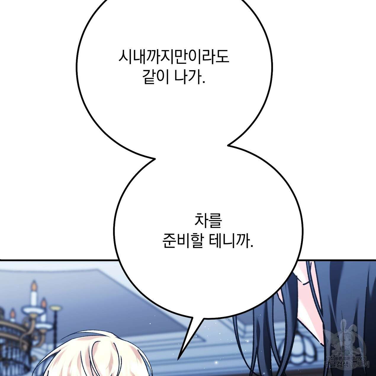 블랙 스톰(Black Storm) 44화 11