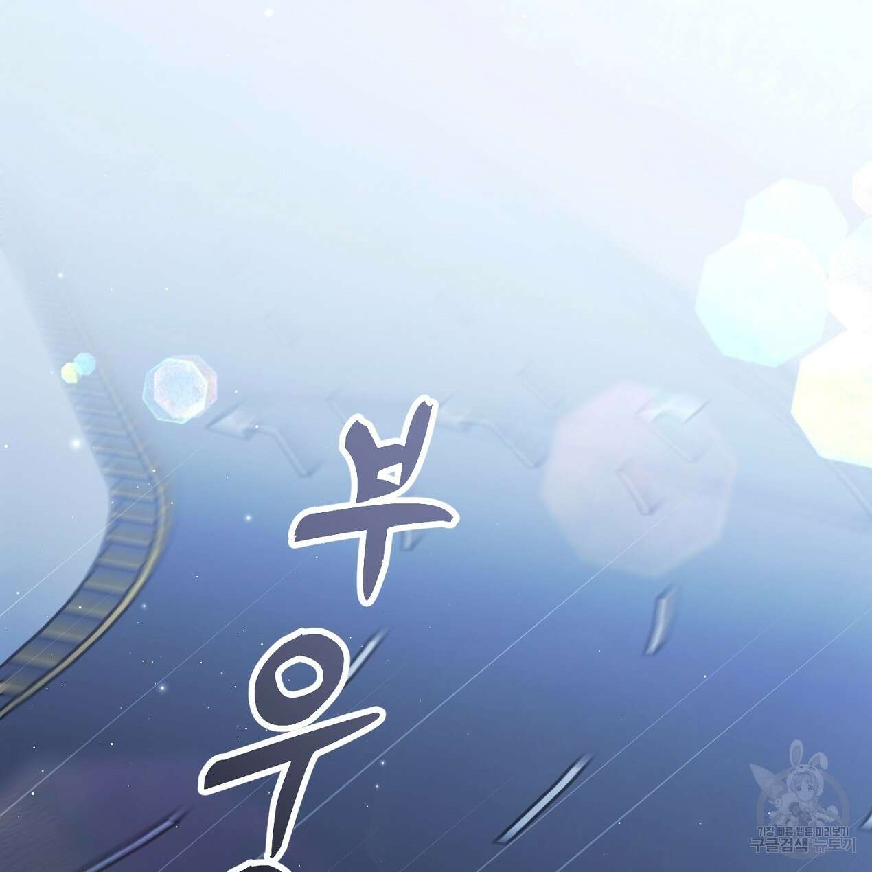 블랙 스톰(Black Storm) 44화 16
