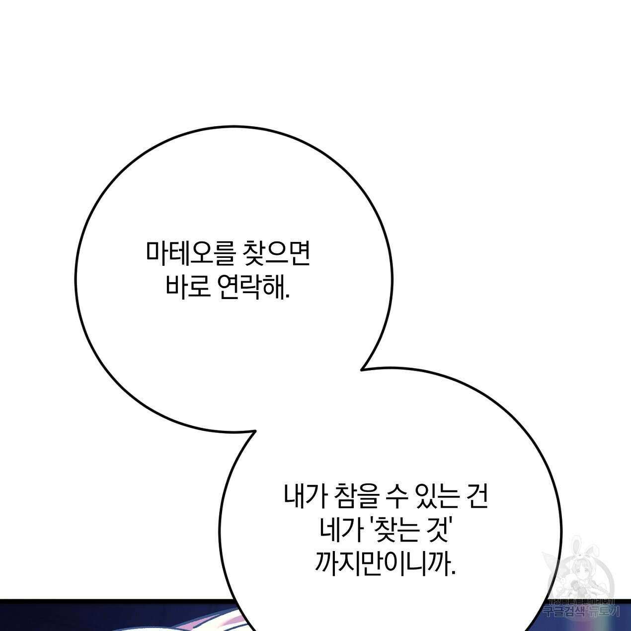 블랙 스톰(Black Storm) 44화 21