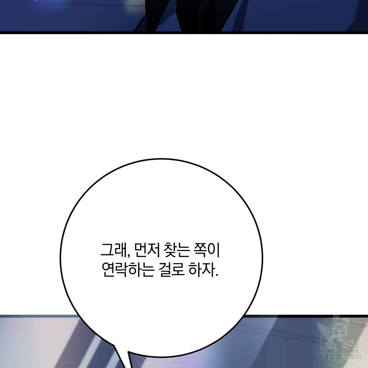 블랙 스톰(Black Storm) 44화 23