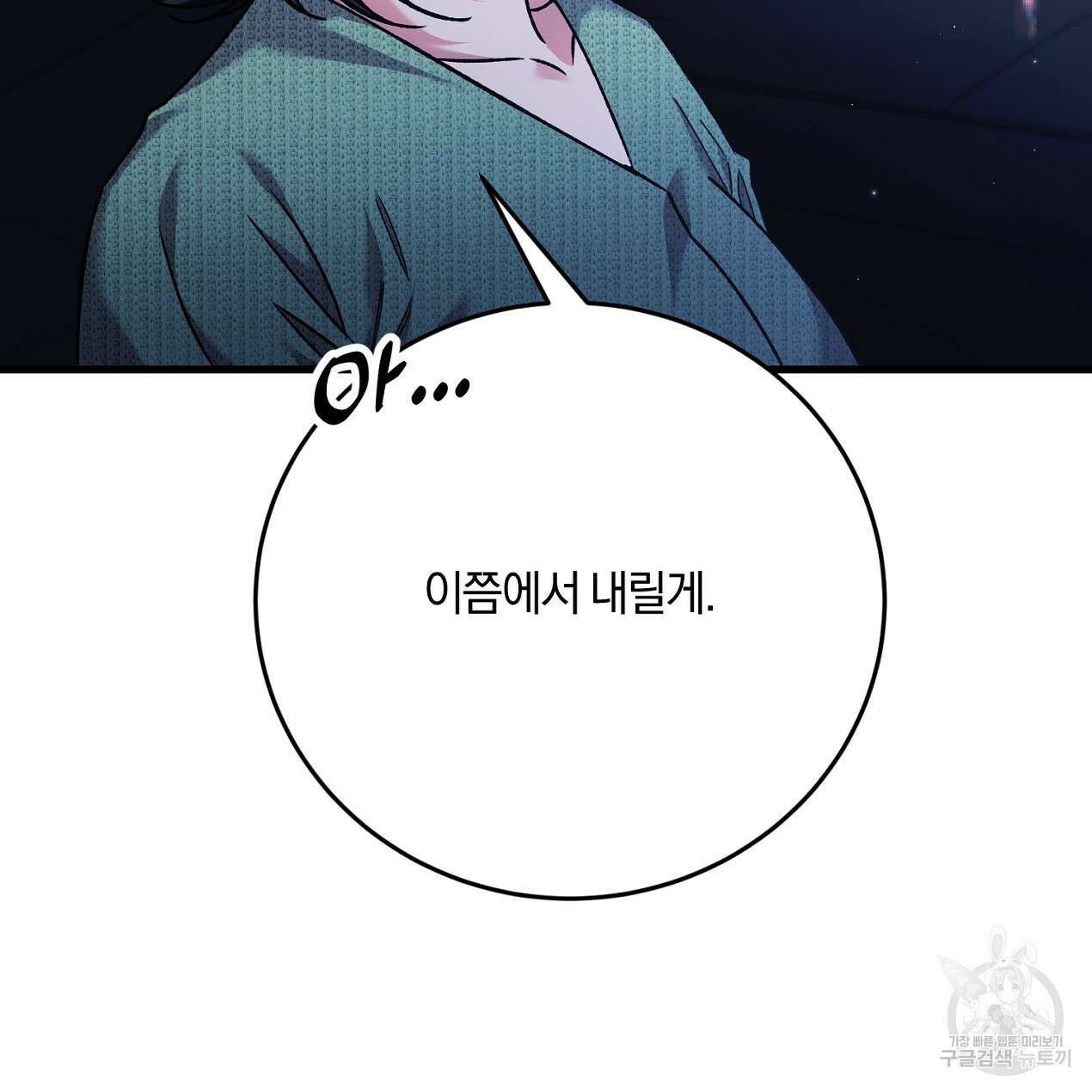 블랙 스톰(Black Storm) 44화 27