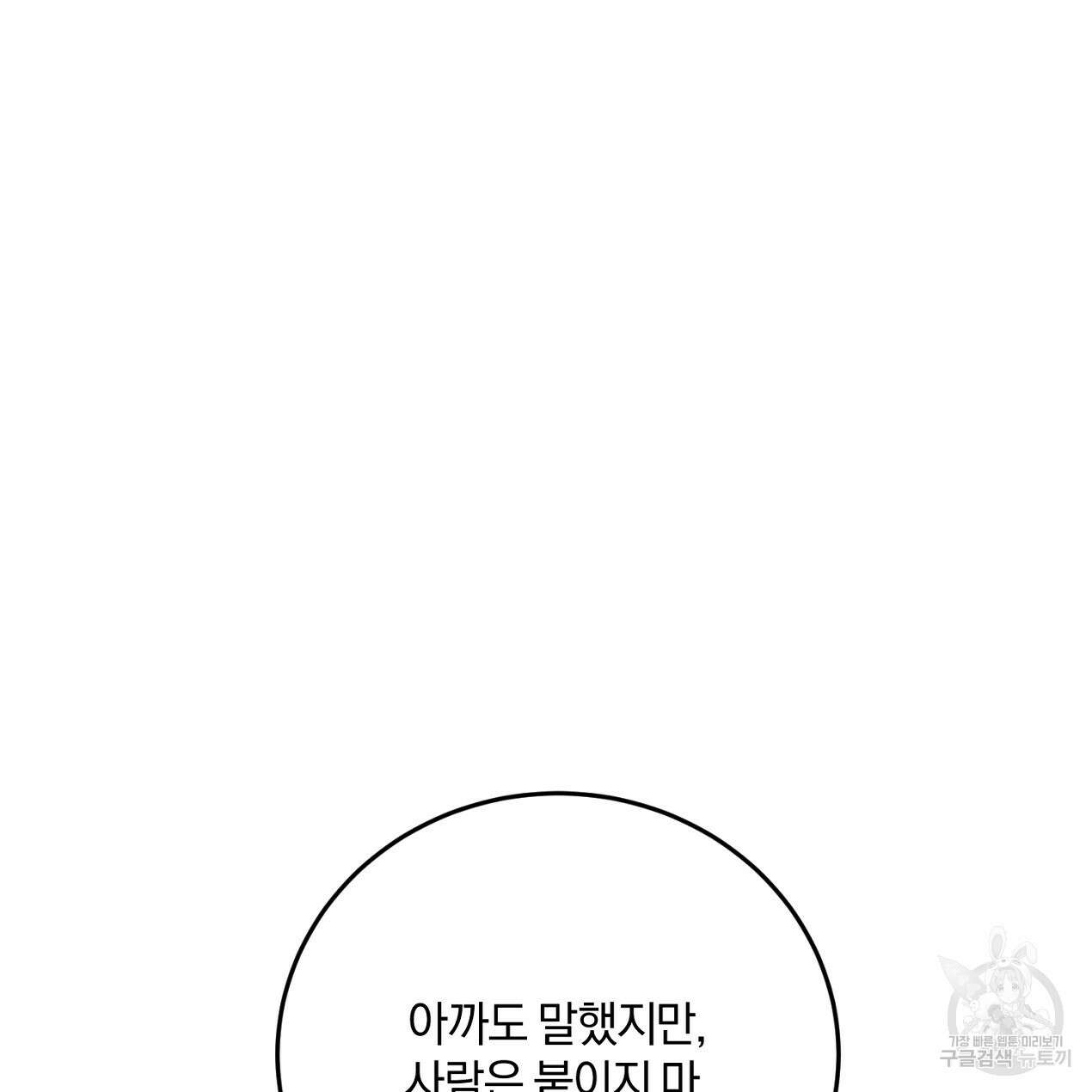 블랙 스톰(Black Storm) 44화 28
