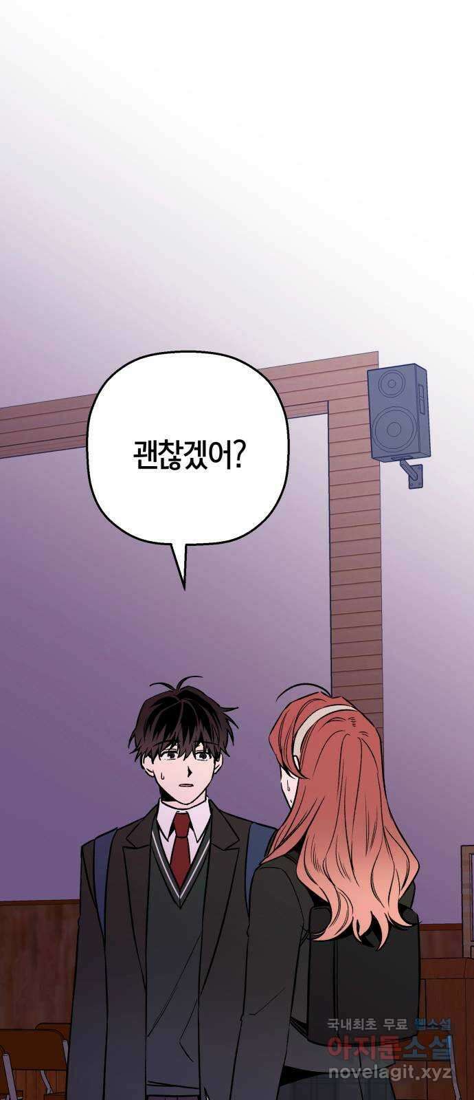 그 남학생에게 고백하지 마십시오 8화 1