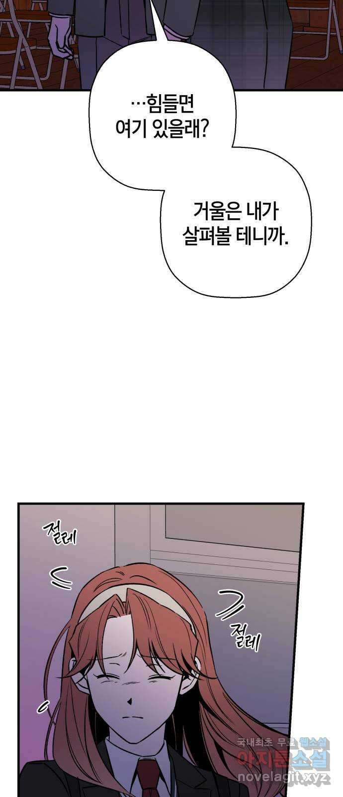 그 남학생에게 고백하지 마십시오 8화 2