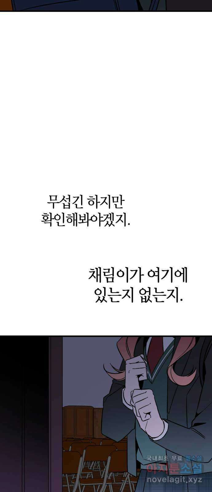 그 남학생에게 고백하지 마십시오 8화 12