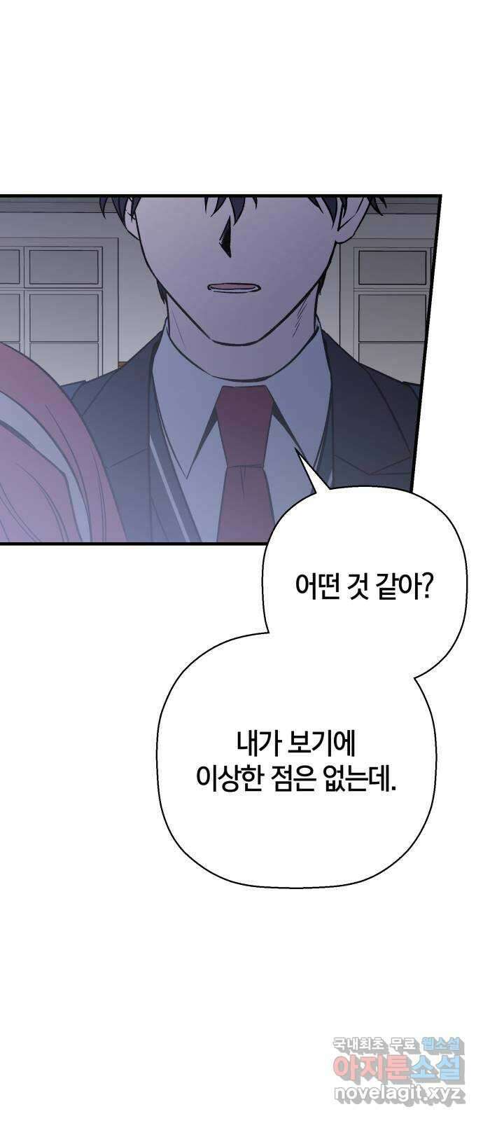 그 남학생에게 고백하지 마십시오 8화 16