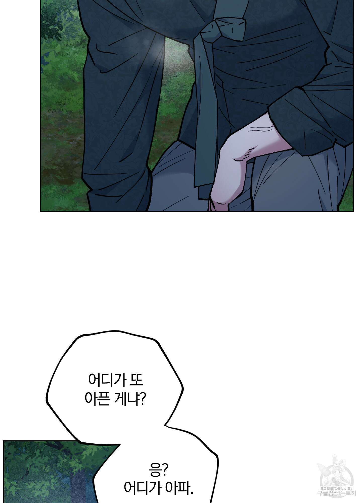 새벽 구름 강 44화 2
