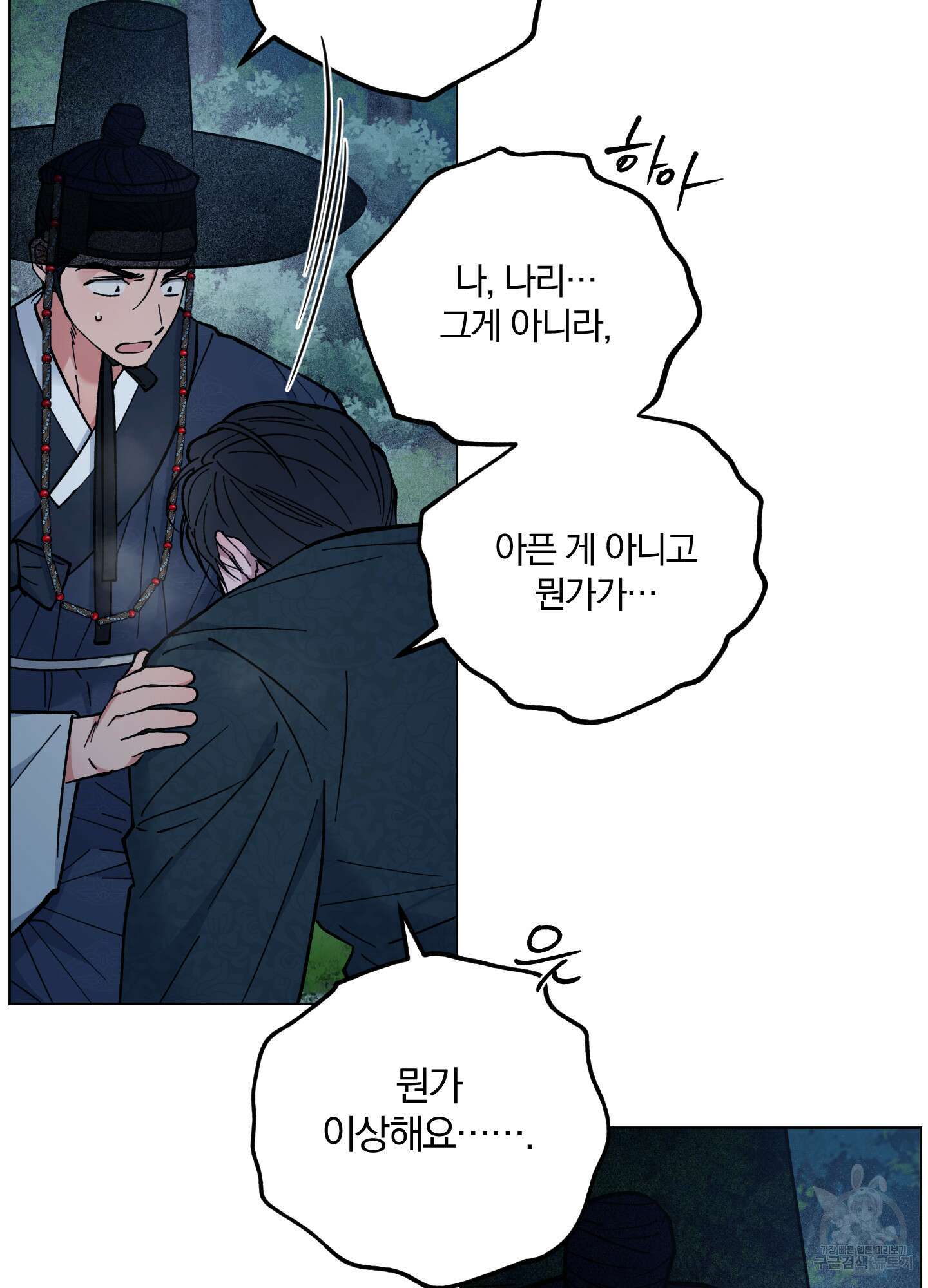 새벽 구름 강 44화 3