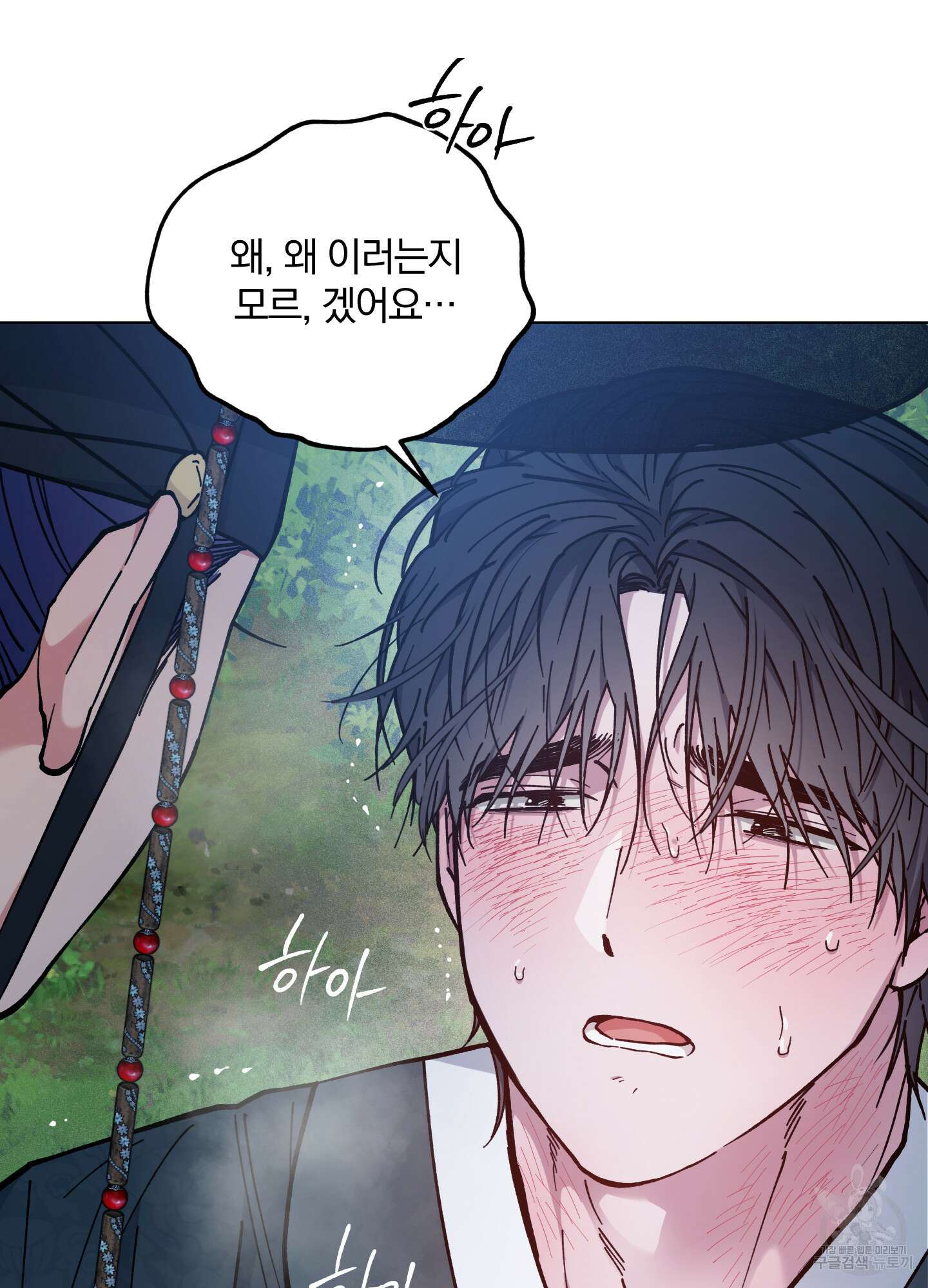 새벽 구름 강 44화 5