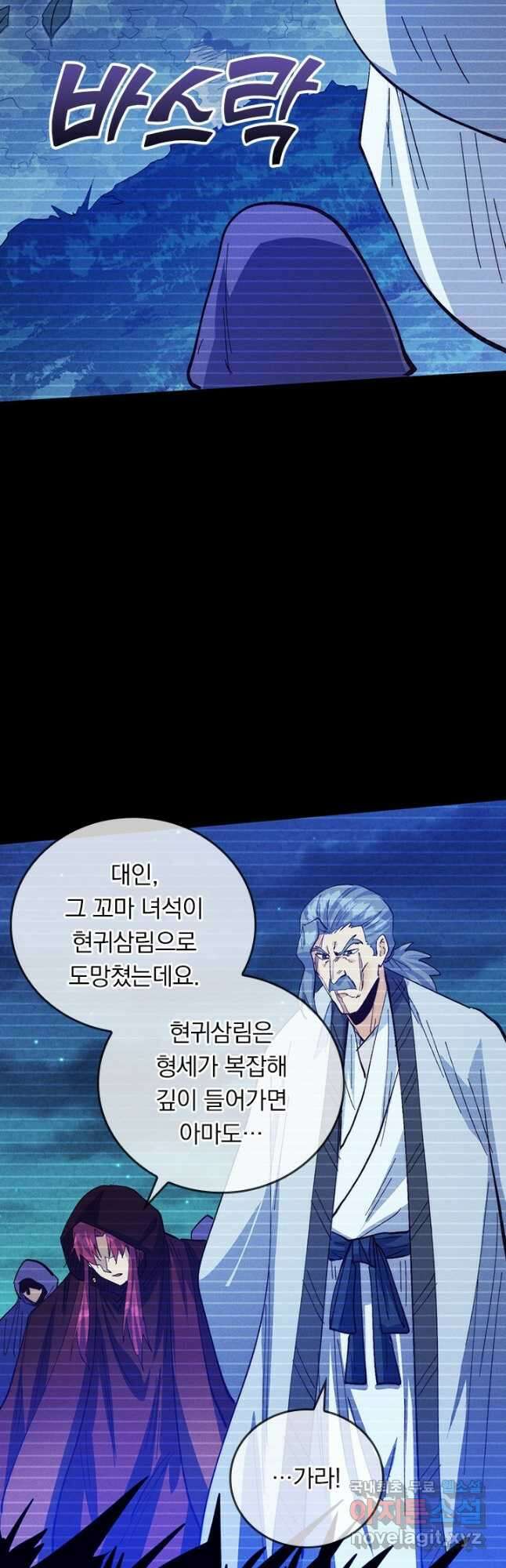 사상 최강 남주 206화 2