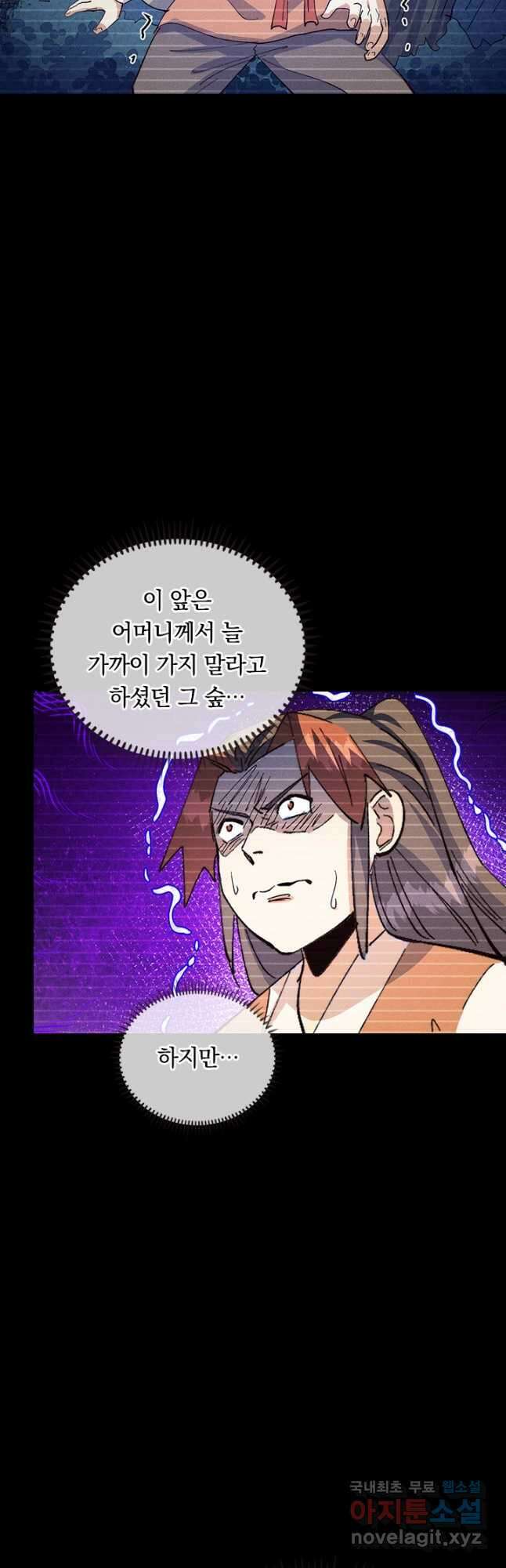 사상 최강 남주 206화 5