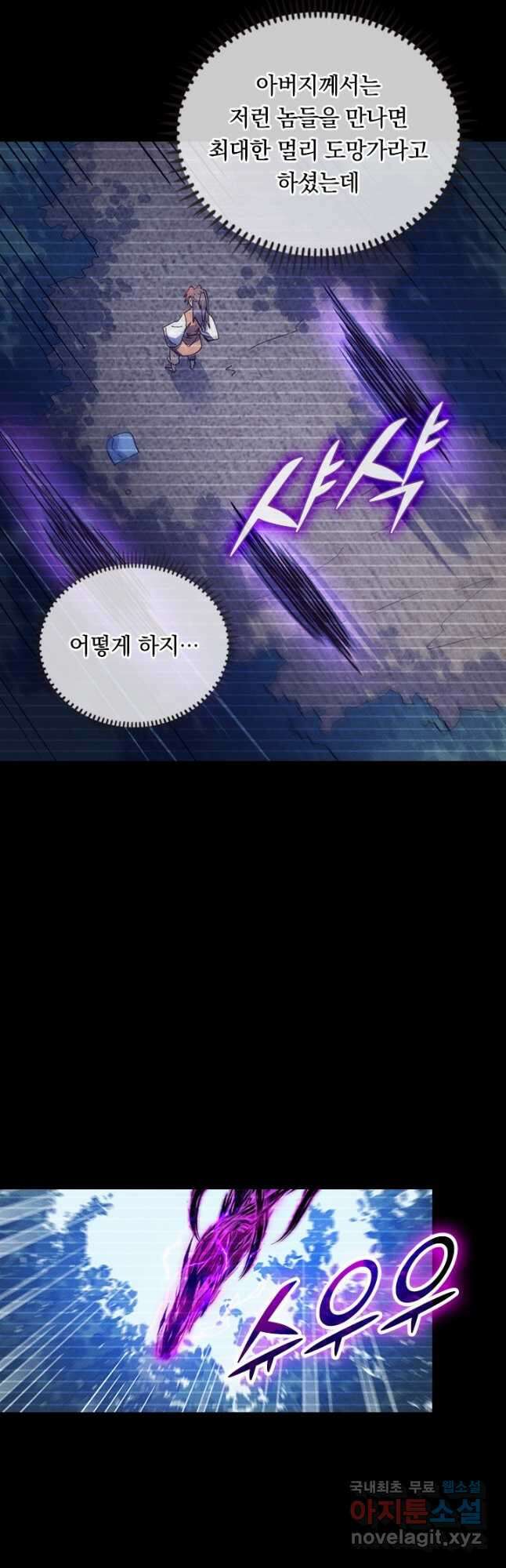 사상 최강 남주 206화 6