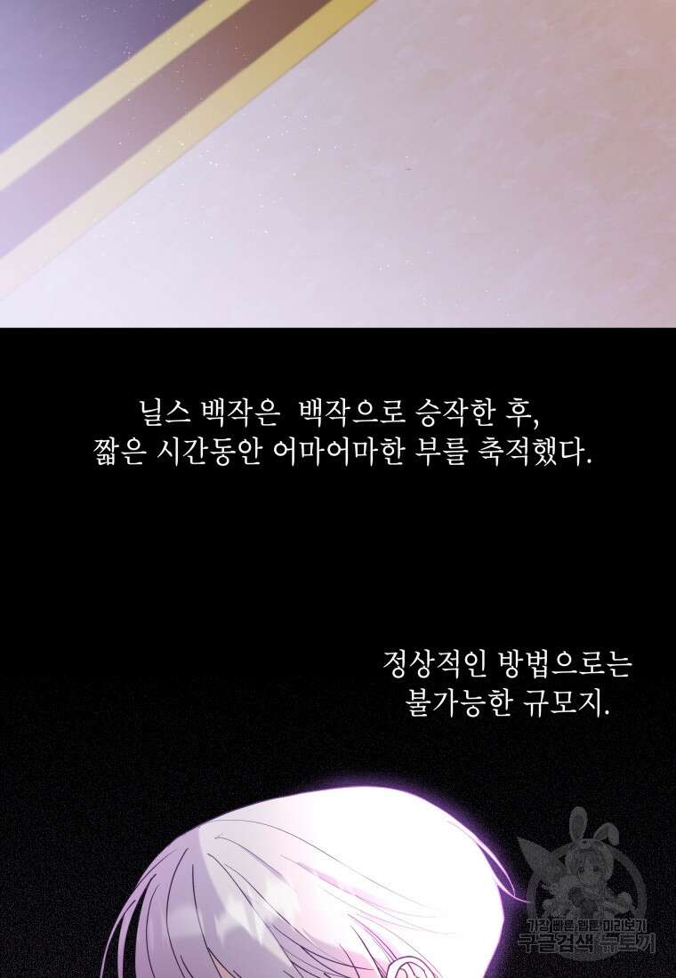 여기 보세요, 마왕님! 20화 4