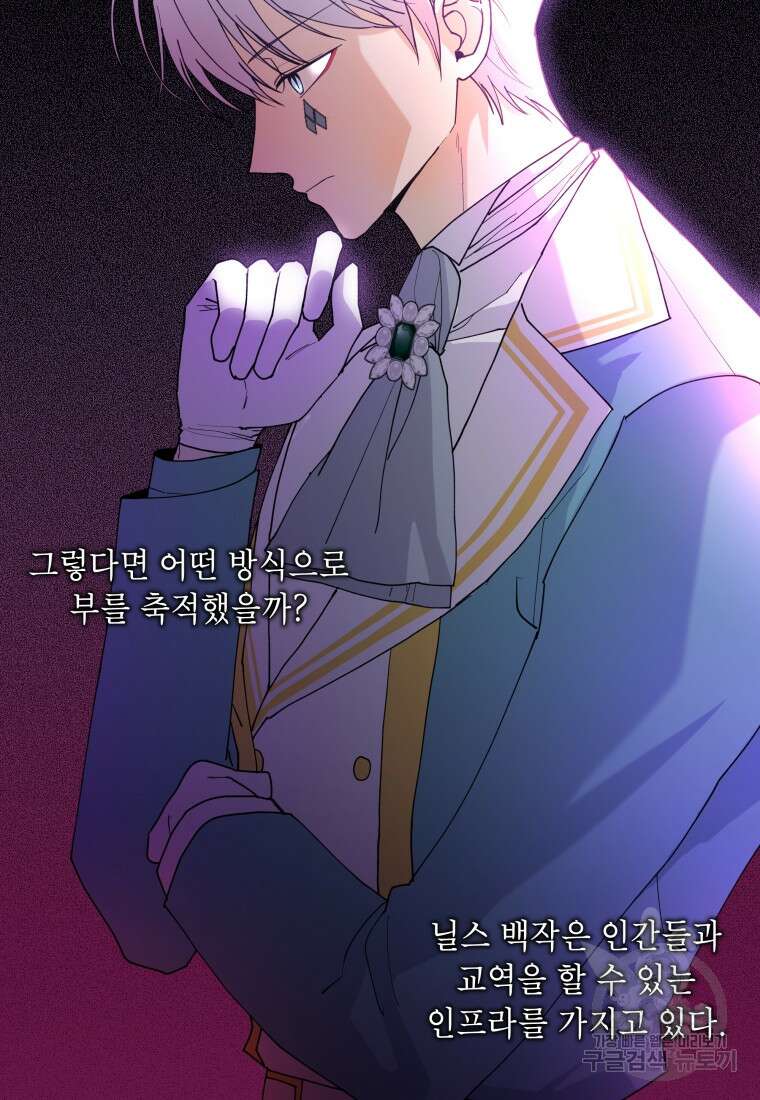 여기 보세요, 마왕님! 20화 5