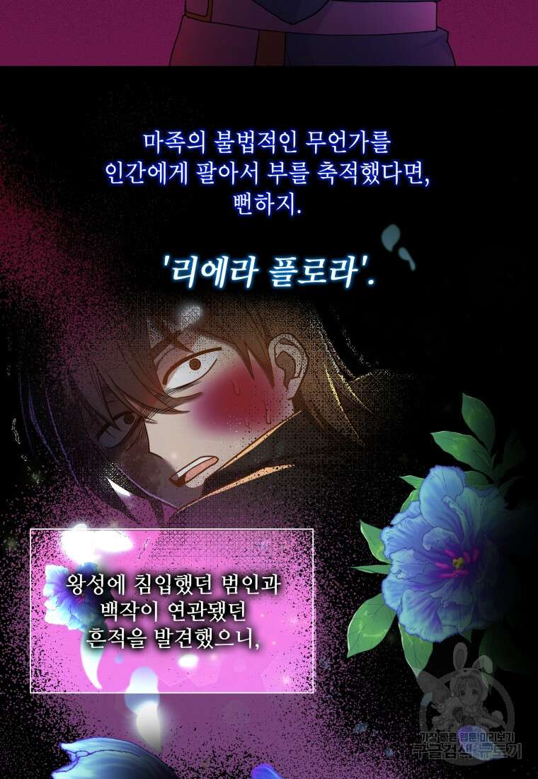 여기 보세요, 마왕님! 20화 6
