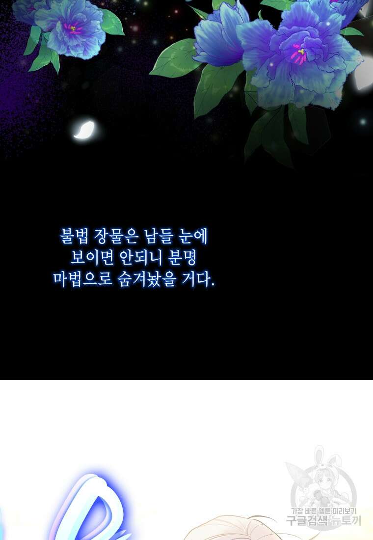 여기 보세요, 마왕님! 20화 8