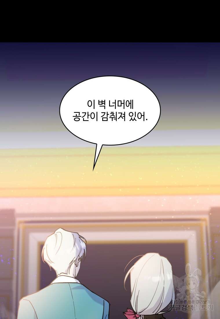 여기 보세요, 마왕님! 20화 12