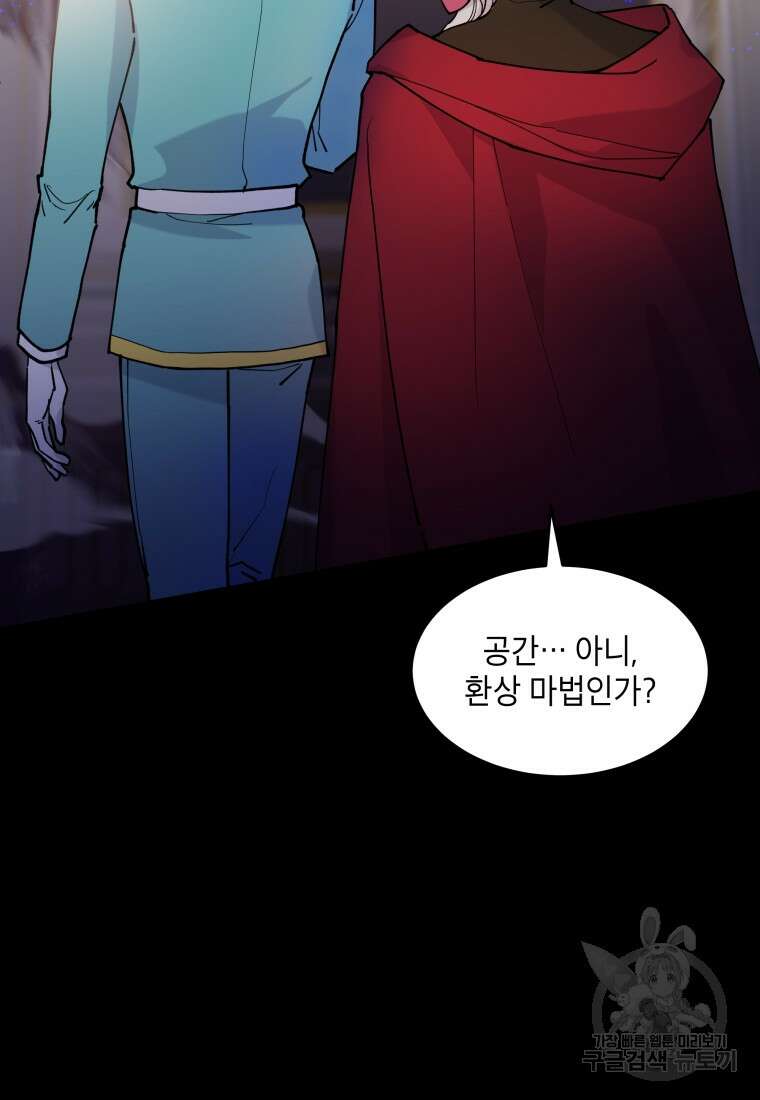 여기 보세요, 마왕님! 20화 13